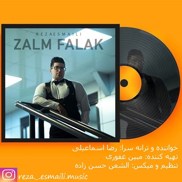 دانلود آهنگ رضا اسماعیلی ظالم فلک